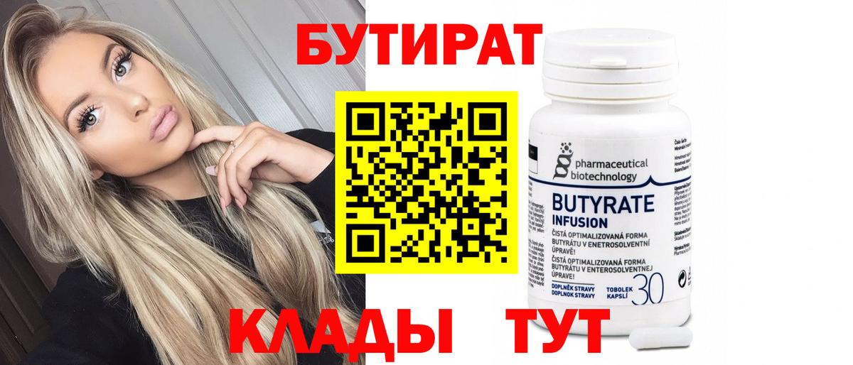 Усть-Джегута  БУТИРАТ BDO 33%  Вход с VPN 