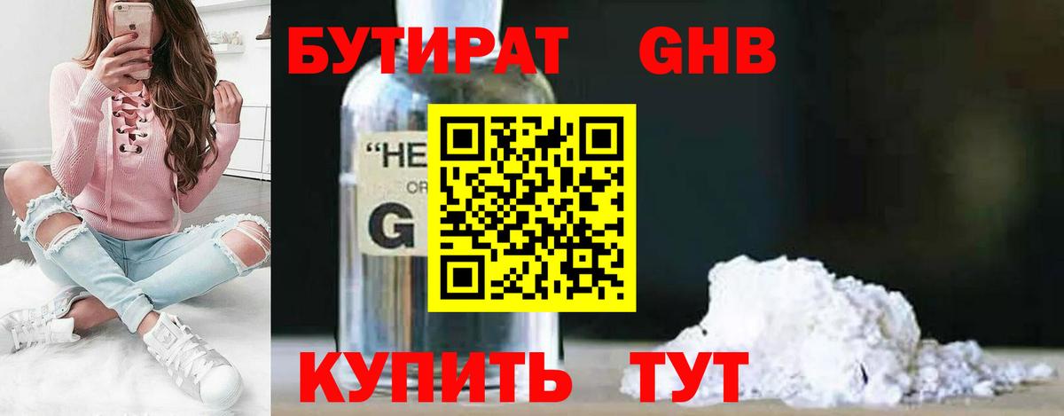 Бутират буратино Усть-Джегута