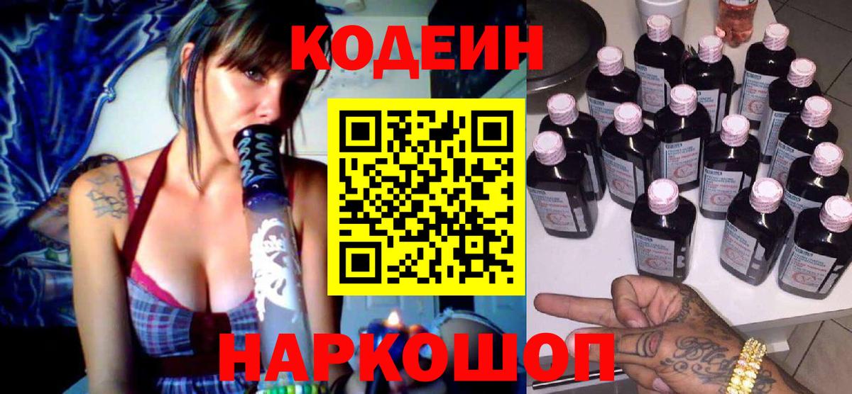 Codein напиток Lean (лин)  Codein напиток Lean (лин)  Усть-Джегута  Вход с VPN 