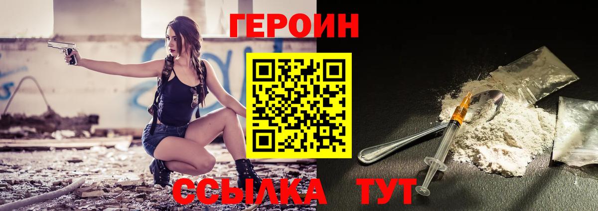 Героин хмурый Усть-Джегута