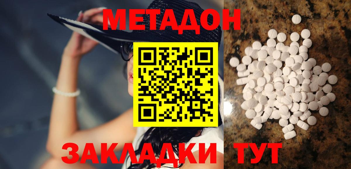 Усть-Джегута  Метадон methadone  Вход с VPN 
