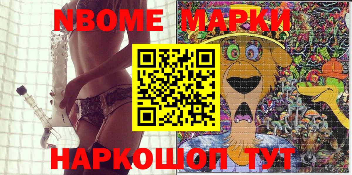 Марки N-bome 1,5мг Усть-Джегута