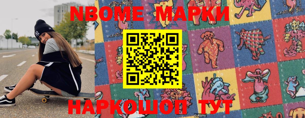 Марки 25I-NBOMe  Вход с VPN  Усть-Джегута  Марки N-bome 1,8мг 