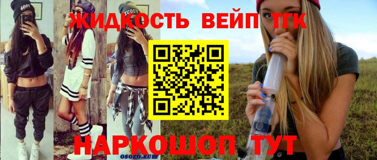 ТГК жижа  Вход с VPN  Усть-Джегута 